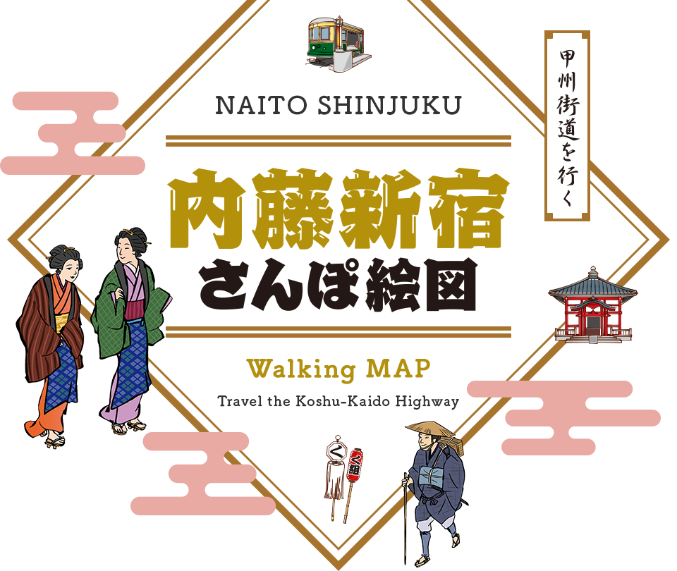 内藤新宿散步绘图
