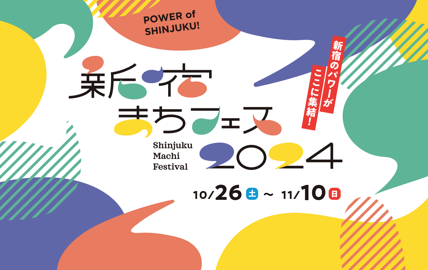 新宿machi节日2024