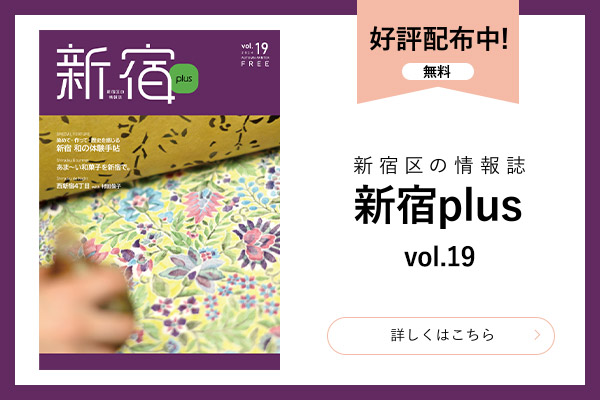 在新宿PLUS vol19好评分发时