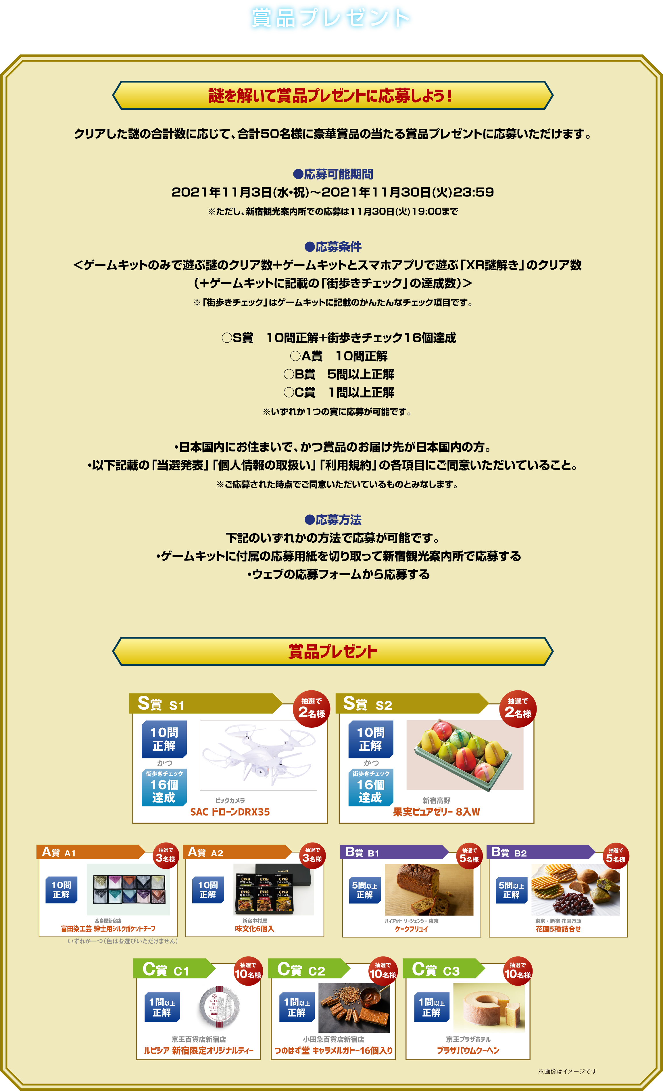 奖品礼物
解开谜，报名奖品礼物吧！
根据通过的谜一样的共计数目，可以应征豪华的奖品打中合计50位的奖品礼物。