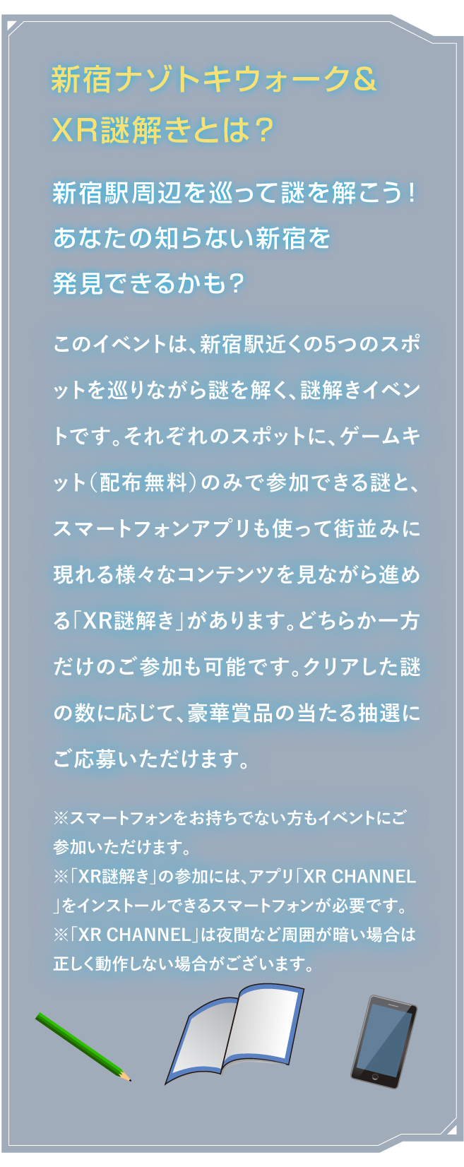 新宿谜朱鹭行走&XR谜解kitoha？
围绕新宿站周围解开谜吧！能发现你不知道的新宿吗？一边在新宿站附近的五个点循环，一边这项活动解开谜的谜解开，是活动。